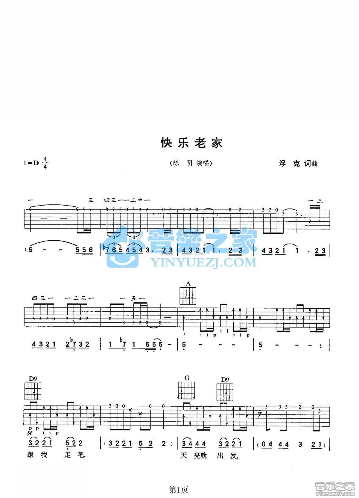 《快乐老家吉他谱》_陈明_D调_吉他图片谱2张 图1