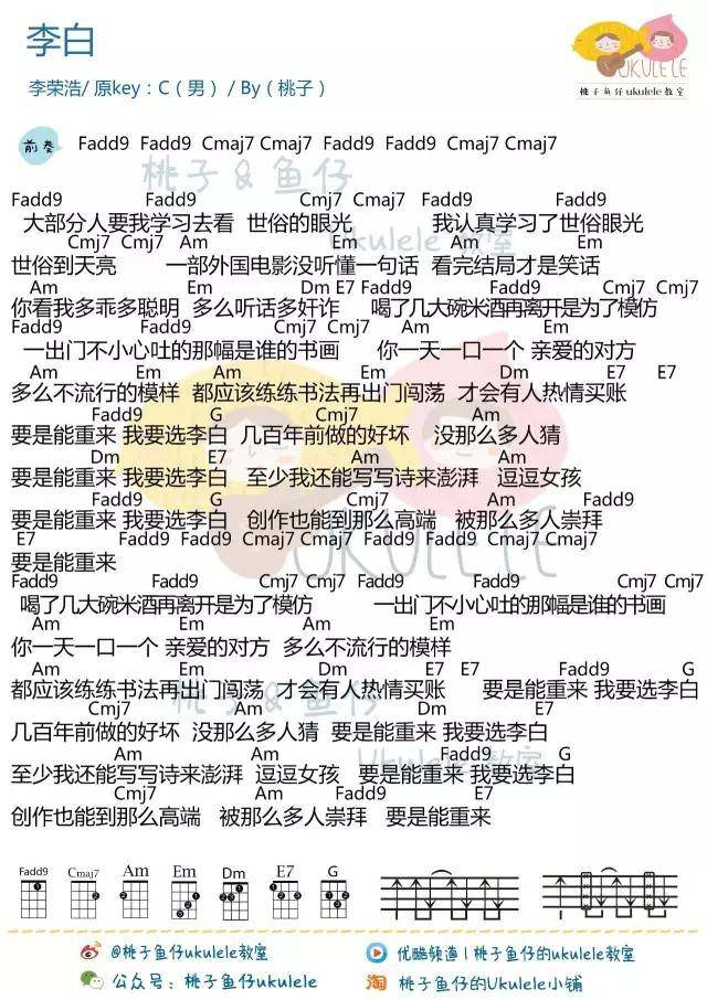 《李白吉他谱》_李荣浩_C调_吉他图片谱1张 图1