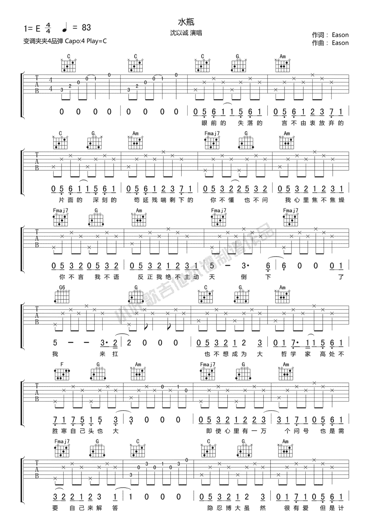 《水瓶吉他谱》_沈以诚_C调_吉他图片谱2张 图1