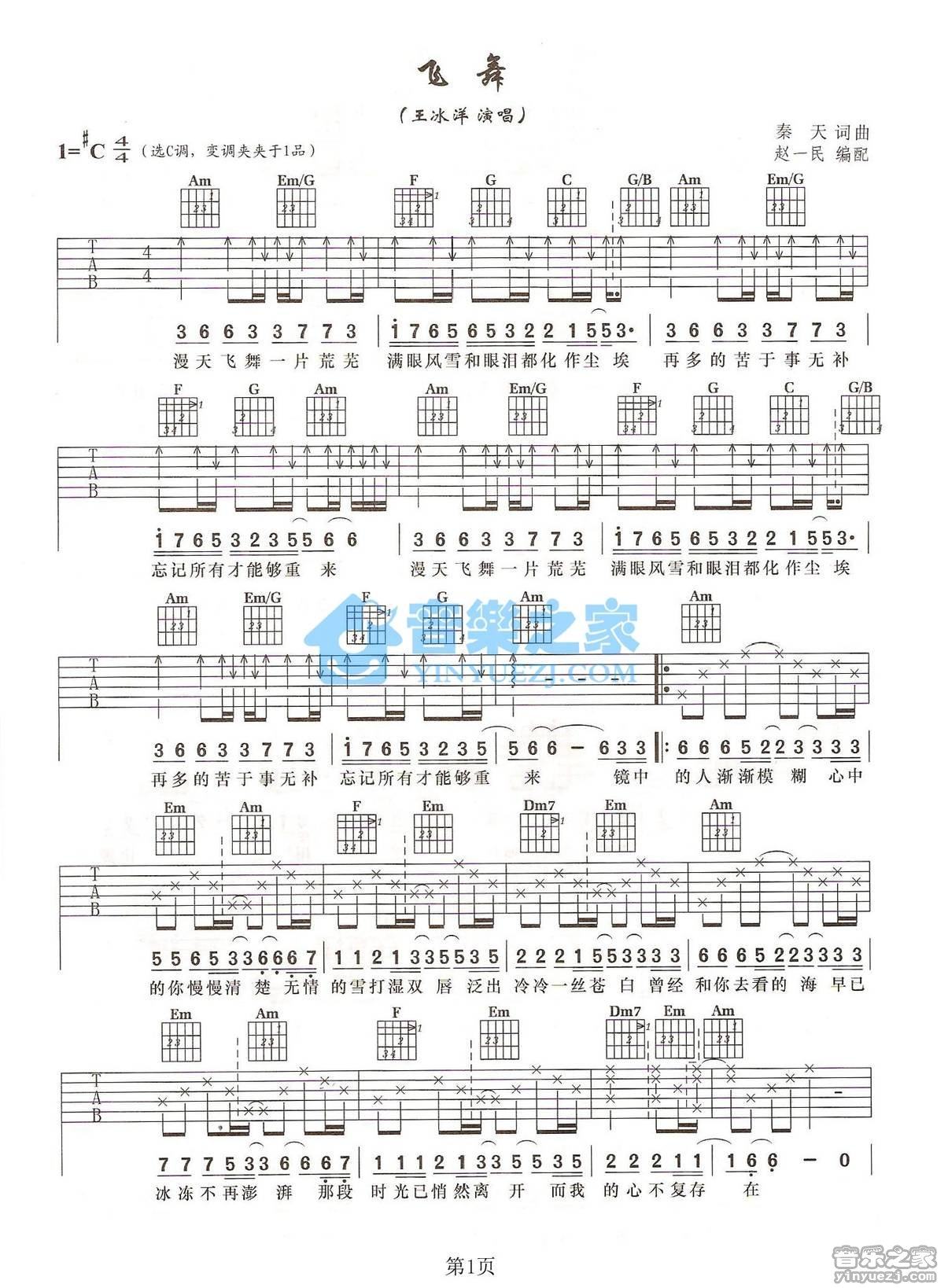 《飞舞吉他谱》_王冰洋_C调_吉他图片谱2张 图1