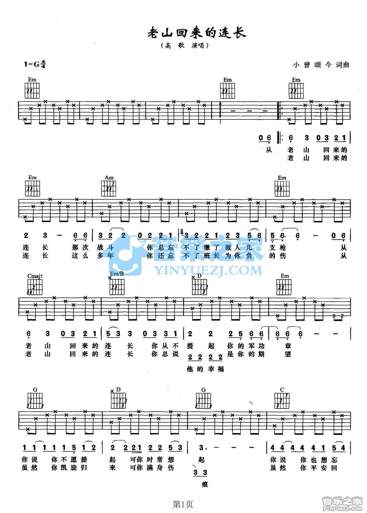 《老三回来的连长吉他谱》_高歌_G调_吉他图片谱2张 图1