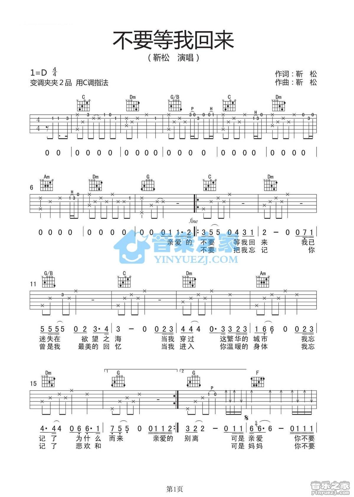《不要等我回来吉他谱》_靳松_C调_吉他图片谱2张 图1