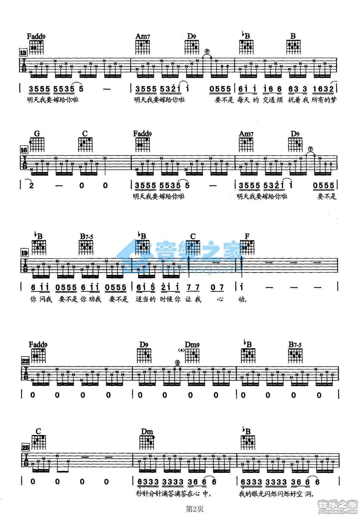 《明天我要嫁给你吉他谱》_周华健_F调_吉他图片谱2张 图2