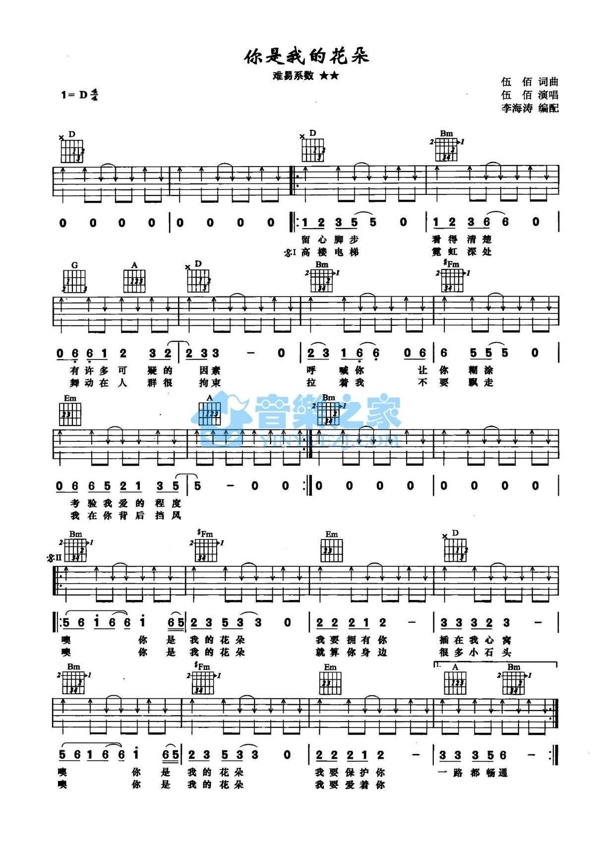 你是我的花朵吉他譜伍佰d調吉他圖片譜2張