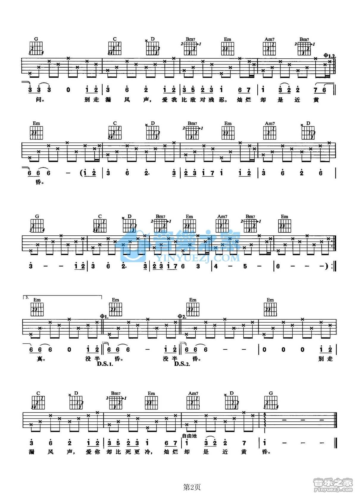 《风声吉他谱》_黄晓明_G调_吉他图片谱2张 图2
