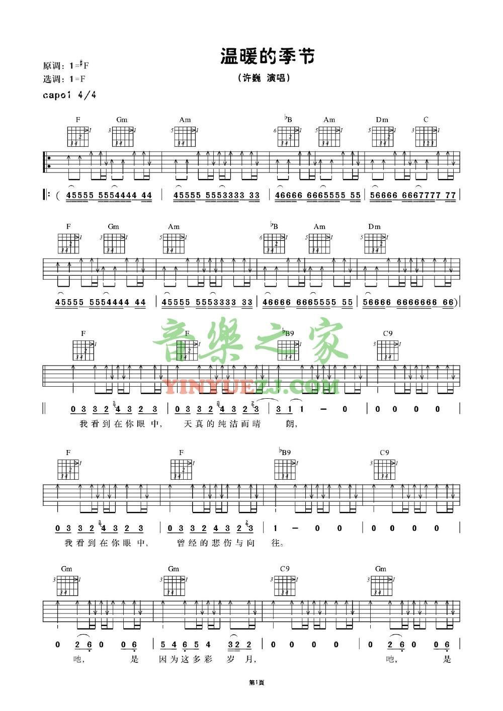 《温暖的季节吉他谱》_许巍_F调_吉他图片谱2张 图1