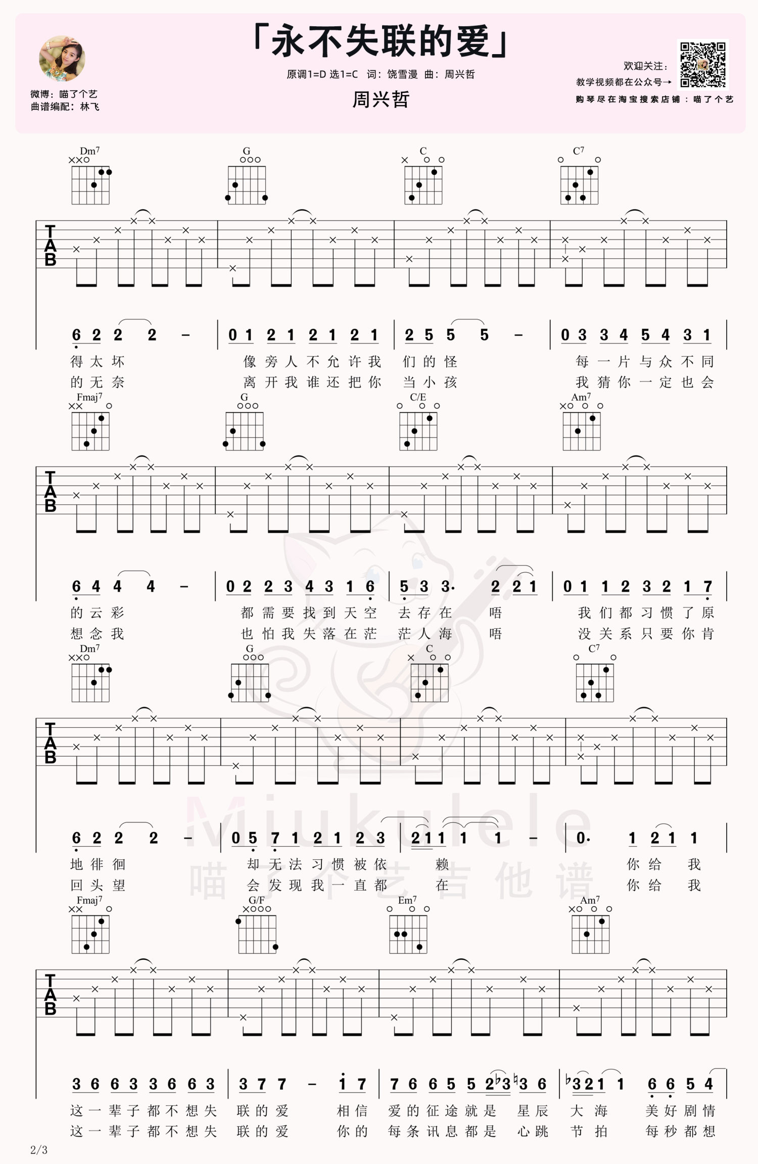 永不失聯的愛吉他譜單依純周興哲c調吉他圖片譜2張