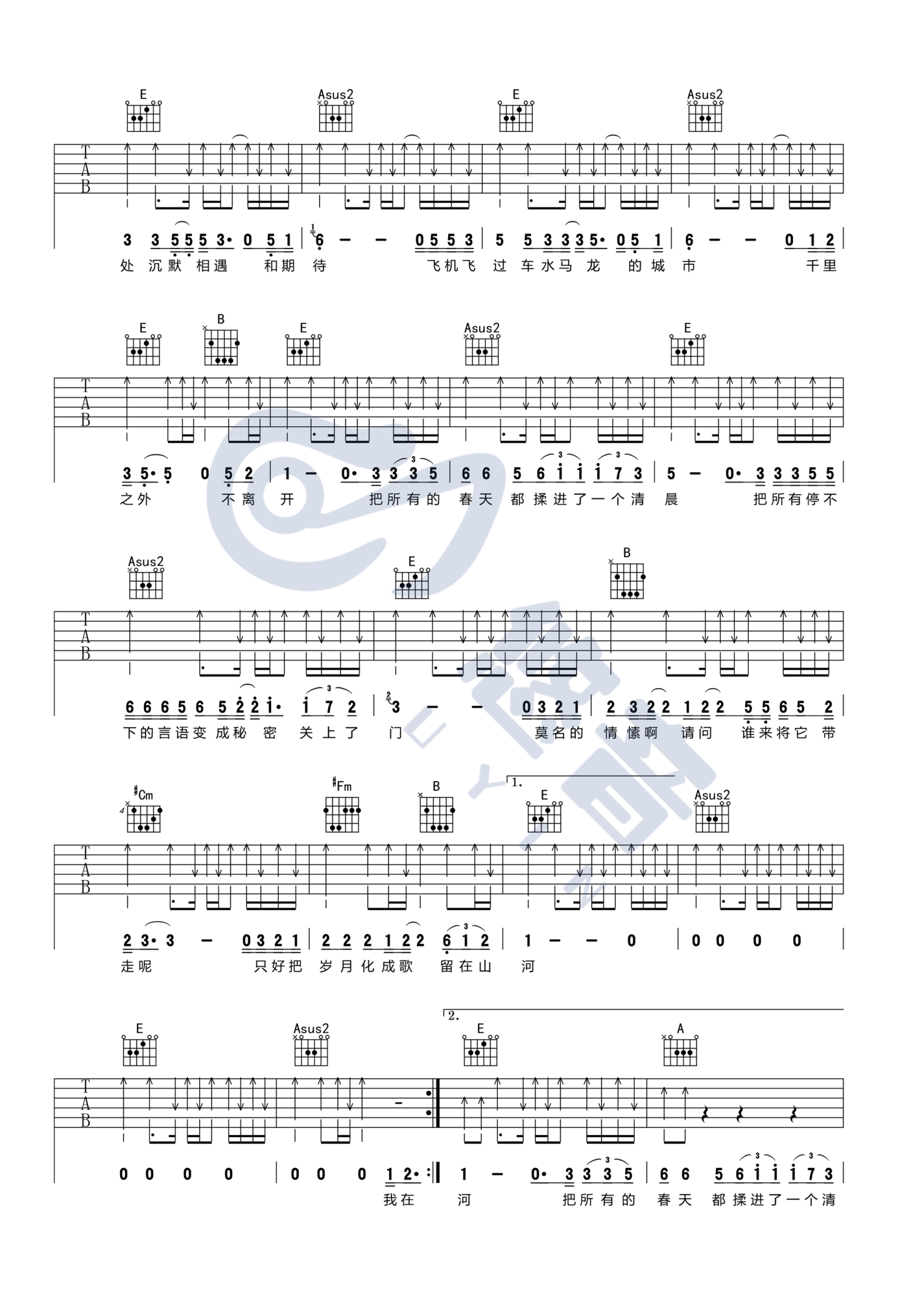 《春风十里吉他谱》_鹿先森乐队_E调_吉他图片谱2张 图2