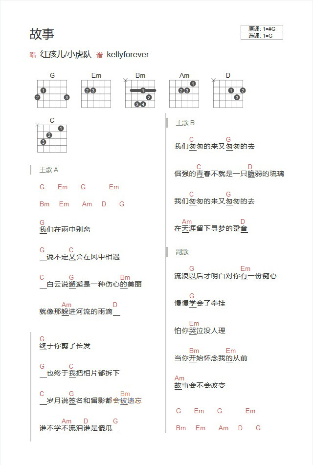 《故事吉他谱》_红孩儿/小虎队_G调_吉他图片谱1张 图1