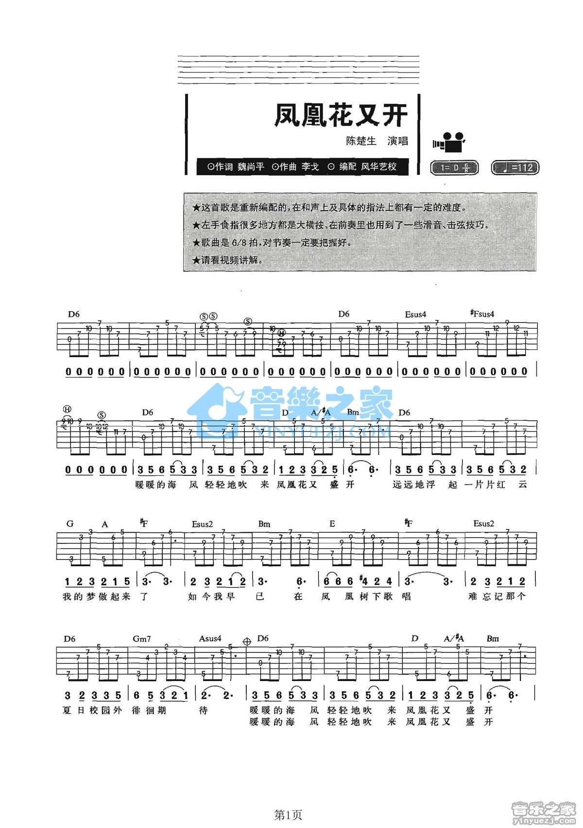 《凤凰花又开吉他谱》_陈楚生_D调_吉他图片谱2张 图1