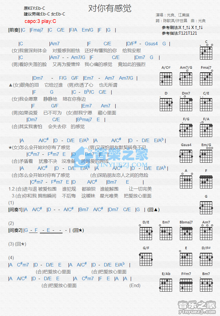 《对你有感觉吉他谱》_光良/江美琪_C调_吉他图片谱1张 图1