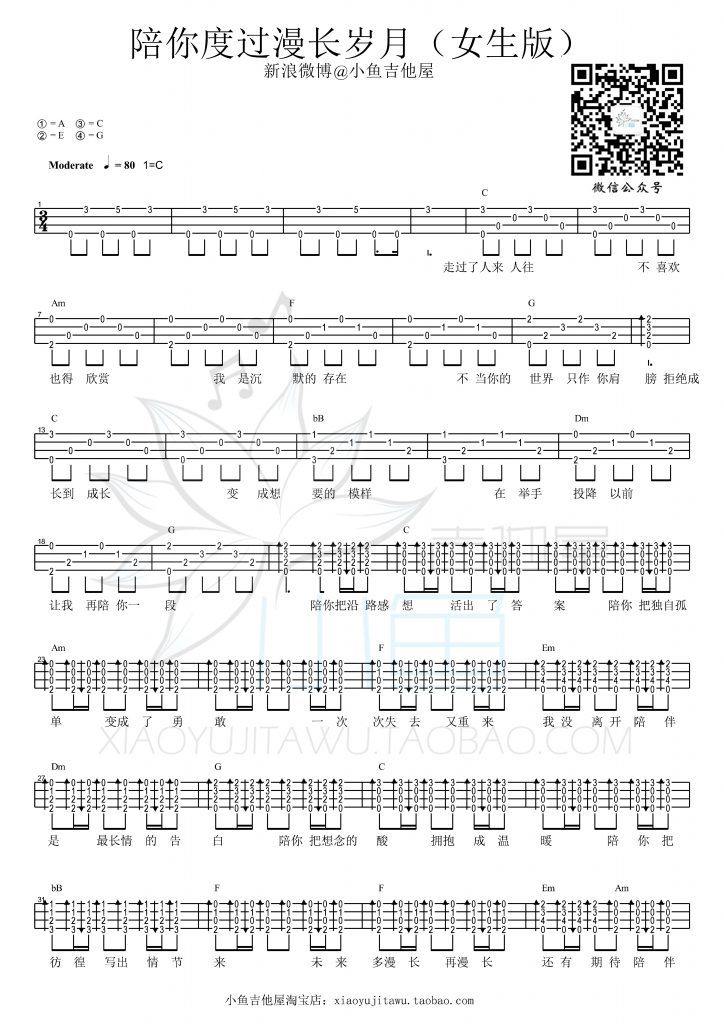 《陪你度过漫长岁月吉他谱》_陈奕迅_C调_吉他图片谱2张 图1