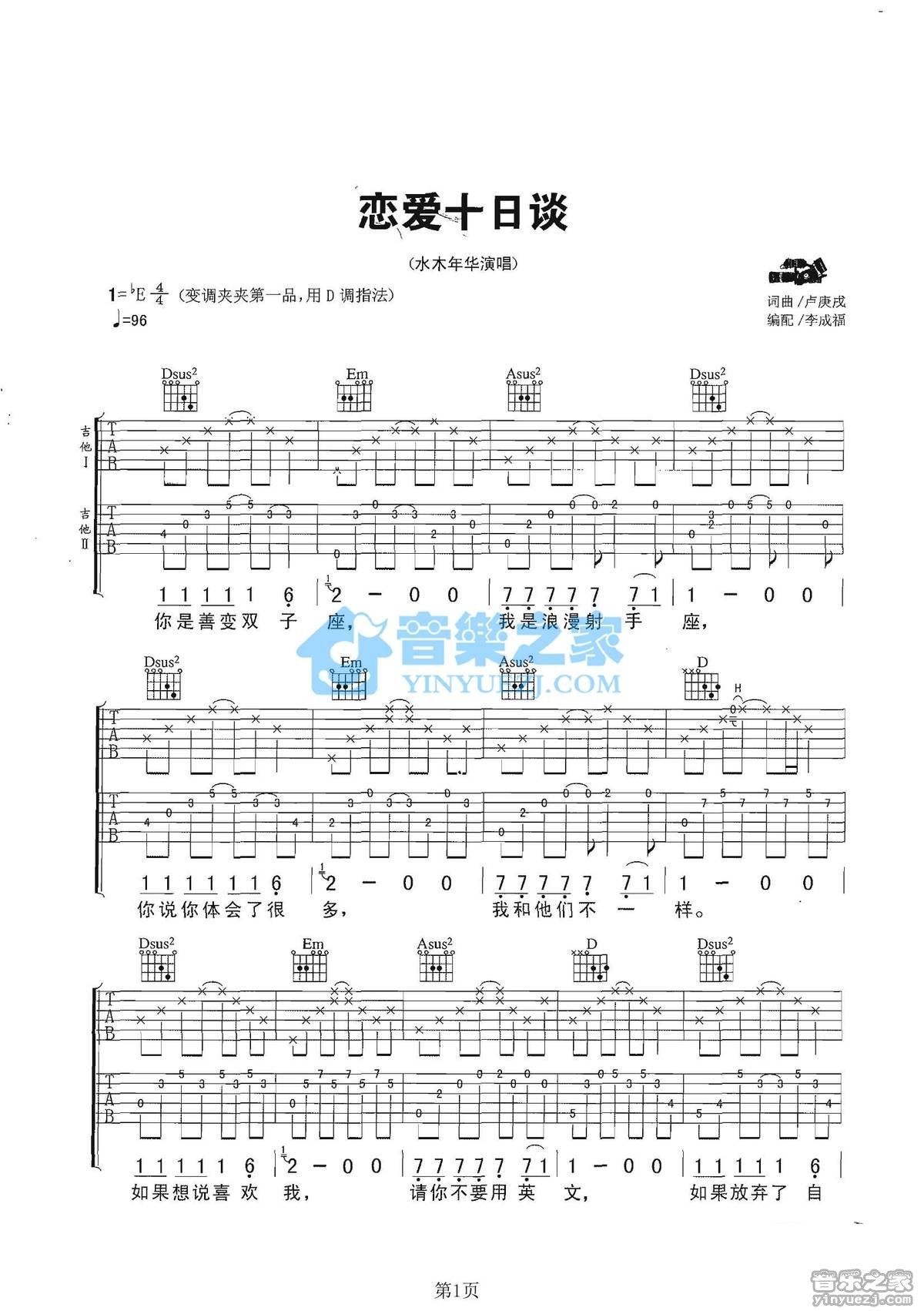 《恋爱十日谈吉他谱》_水木年华_D调_吉他图片谱2张 图1