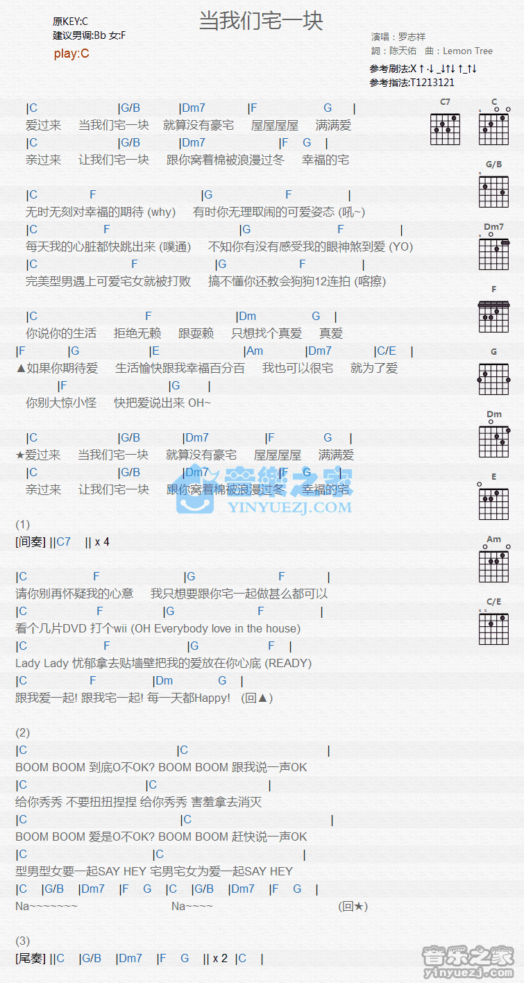 《当我们宅一块吉他谱》_罗志祥_C调_吉他图片谱1张 图1