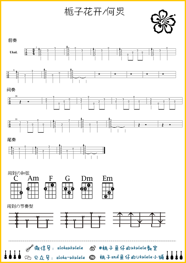 《栀子花开吉他谱》_何炅、王诗龄_C调_吉他图片谱2张 图2