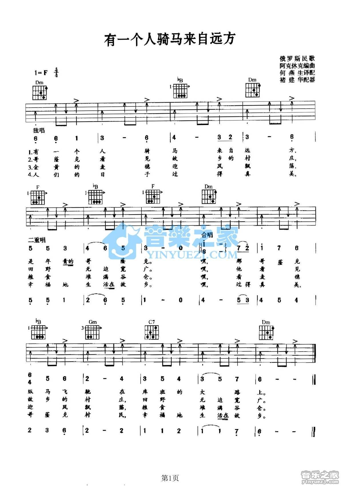《有一个人骑马来自远方吉他谱》_俄罗斯民歌_F调_吉他图片谱1张 图1