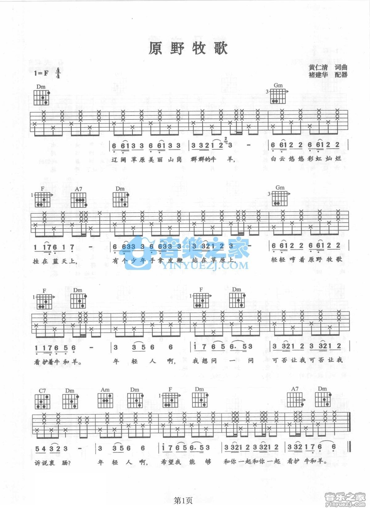 《原野牧歌吉他谱》_陈美龄_F调_吉他图片谱1张 图1