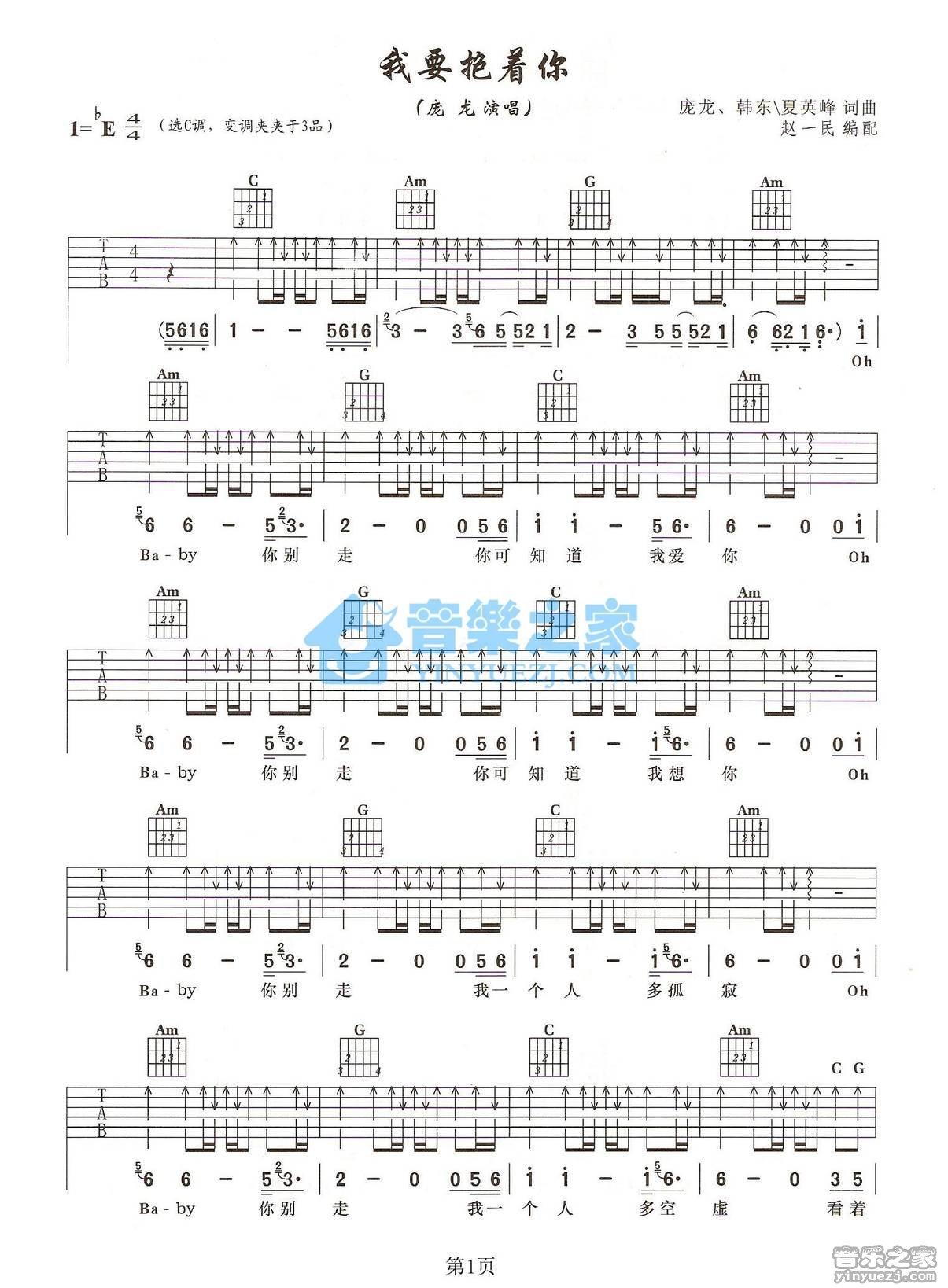 《我要抱着你吉他谱》_庞龙_C调_吉他图片谱2张 图1