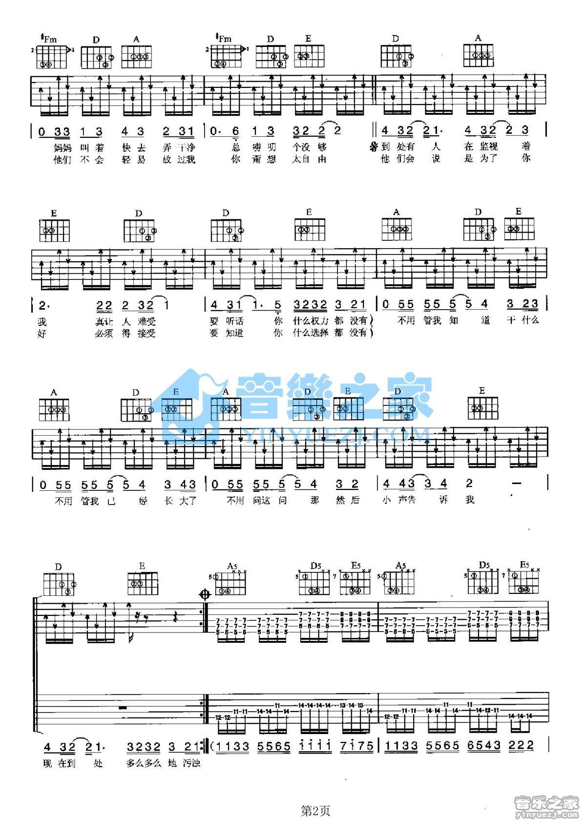 《管不着吉他谱》_花儿乐队_A调_吉他图片谱2张 图2