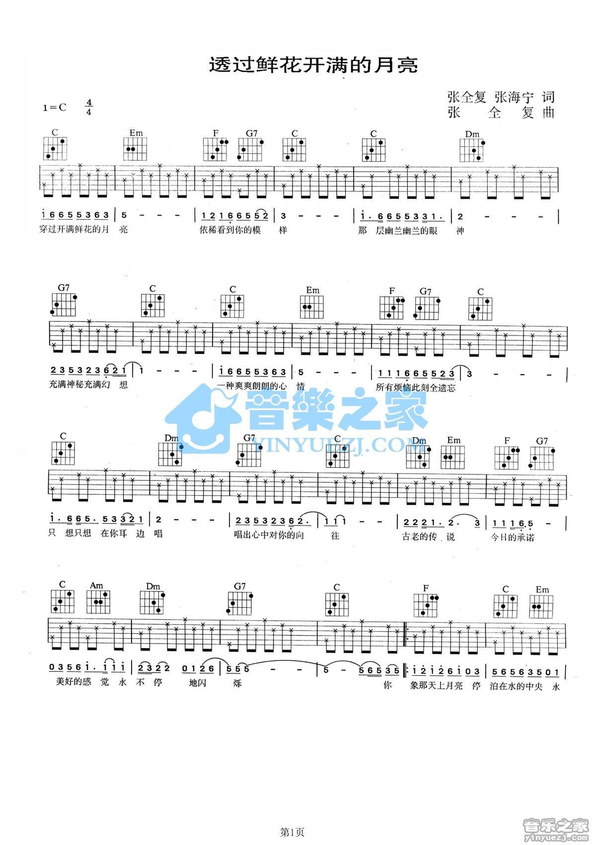 《透过鲜花开满的月亮吉他谱》_林依轮_C调_吉他图片谱2张 图1