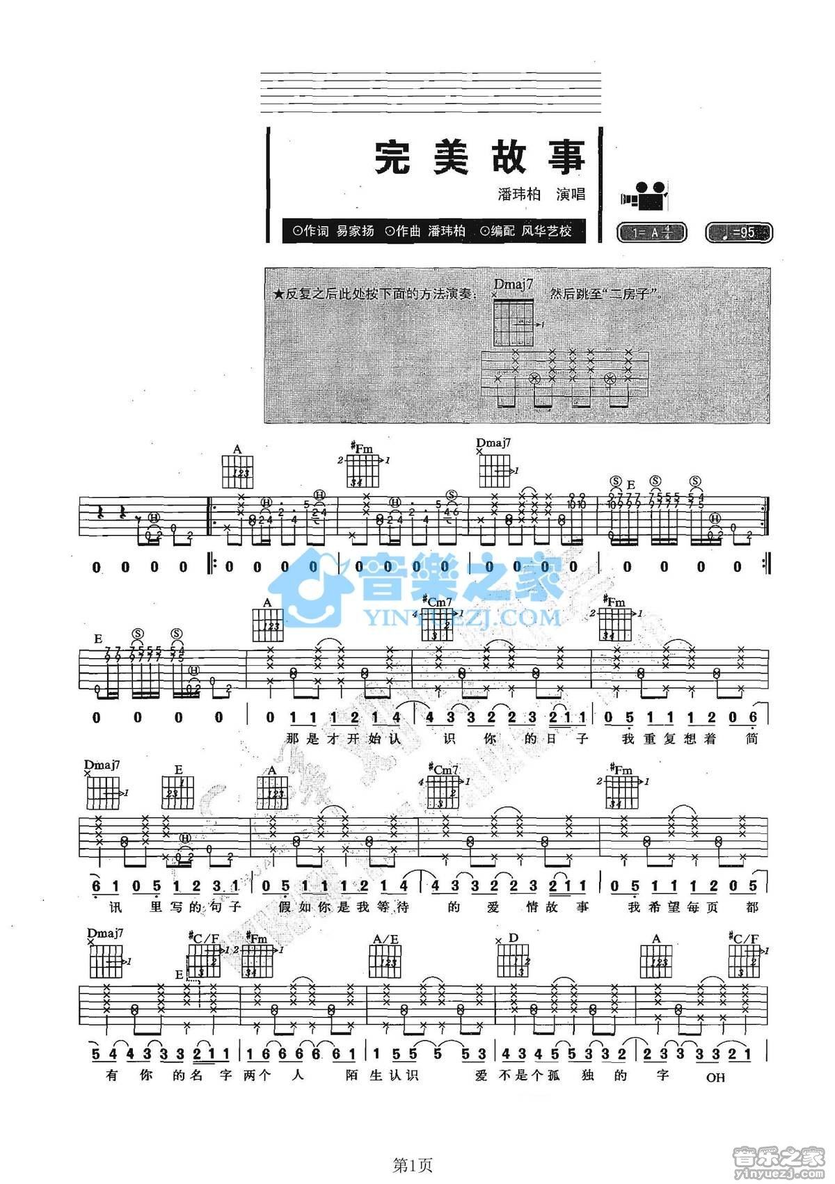 《完美故事吉他谱》_潘玮柏_A调_吉他图片谱2张 图1