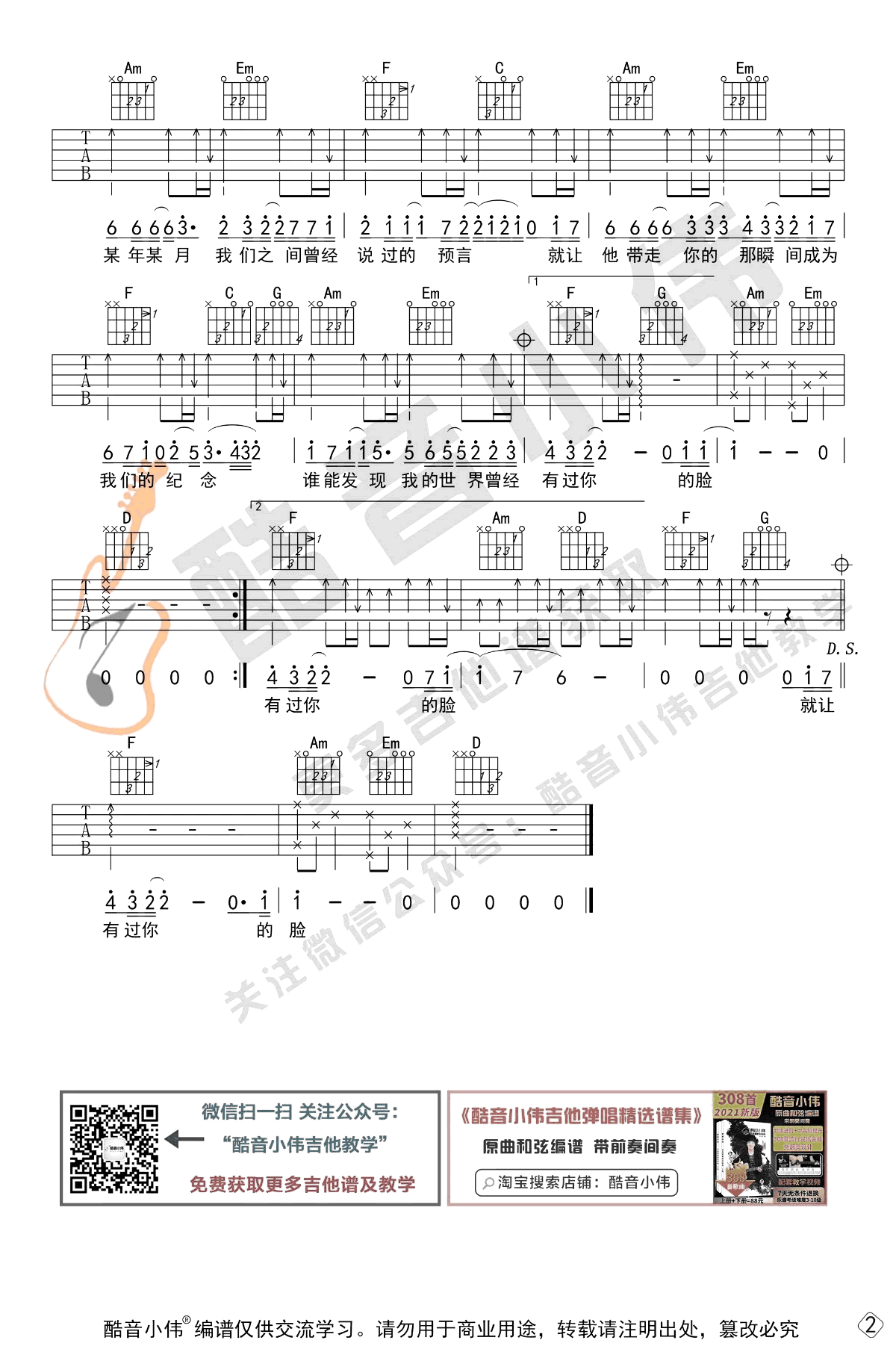 《我们的纪念吉他谱》_李雅微_C调_吉他图片谱2张 图2