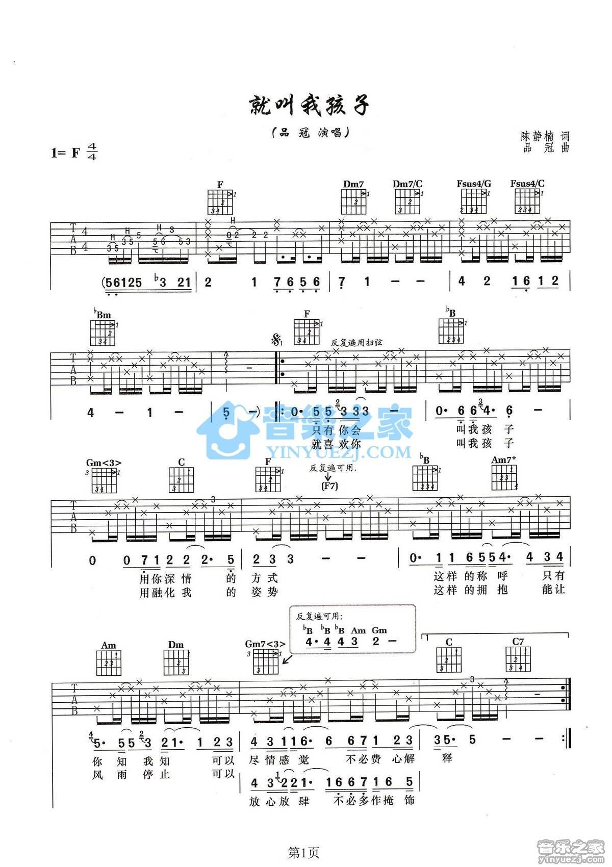 《就叫我孩子吉他谱》_品冠_F调_吉他图片谱2张 图1