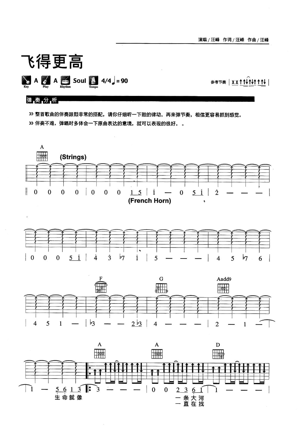 《飞得更高吉他谱》_汪峰_A调_吉他图片谱2张 图1