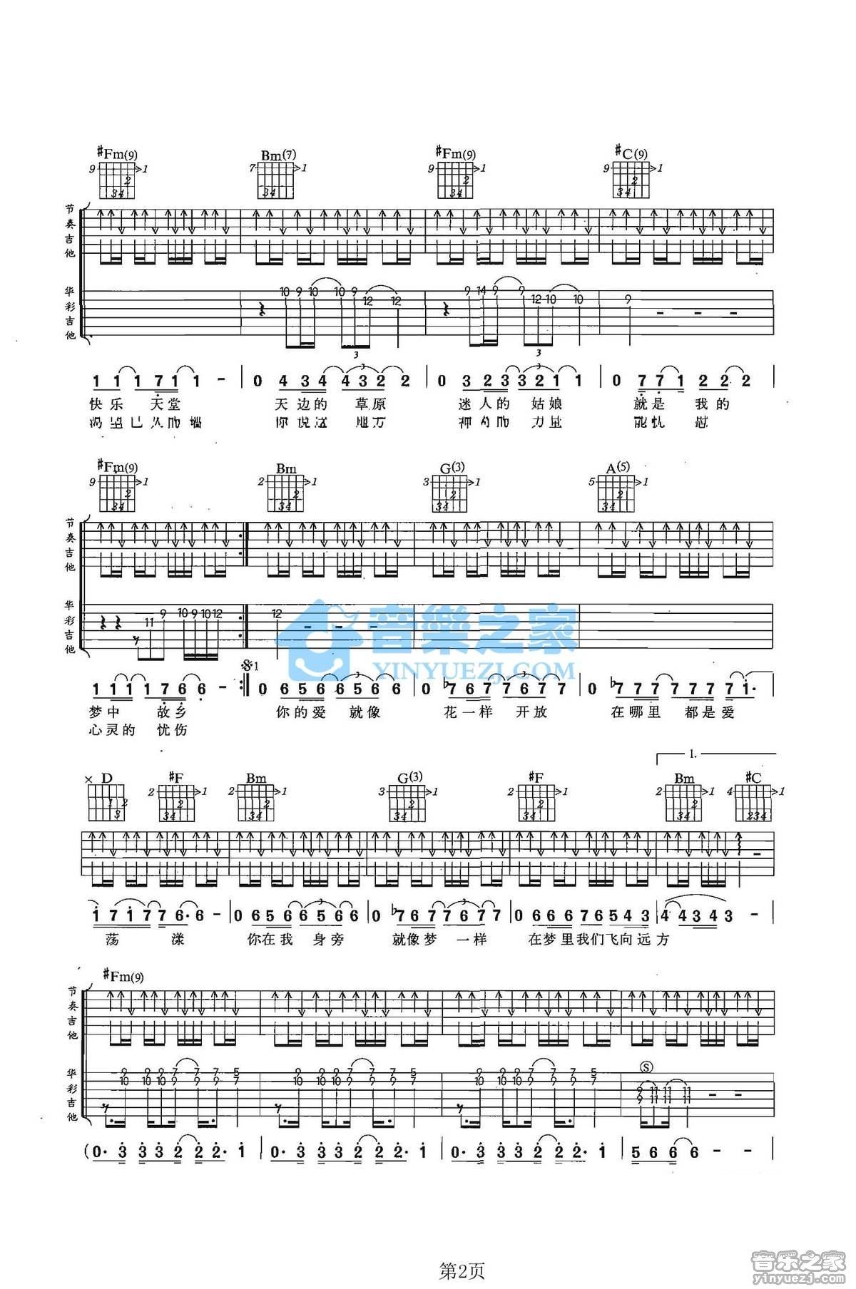 《梦吉他谱》_零点乐队_A调_吉他图片谱2张 图2
