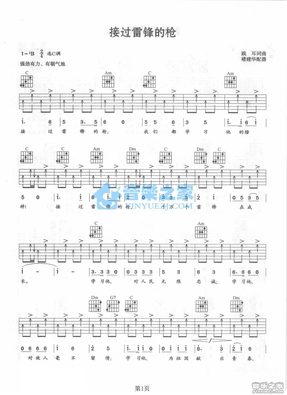 《接过雷锋的枪吉他谱》_革命老歌_C调_吉他图片谱2张 图1