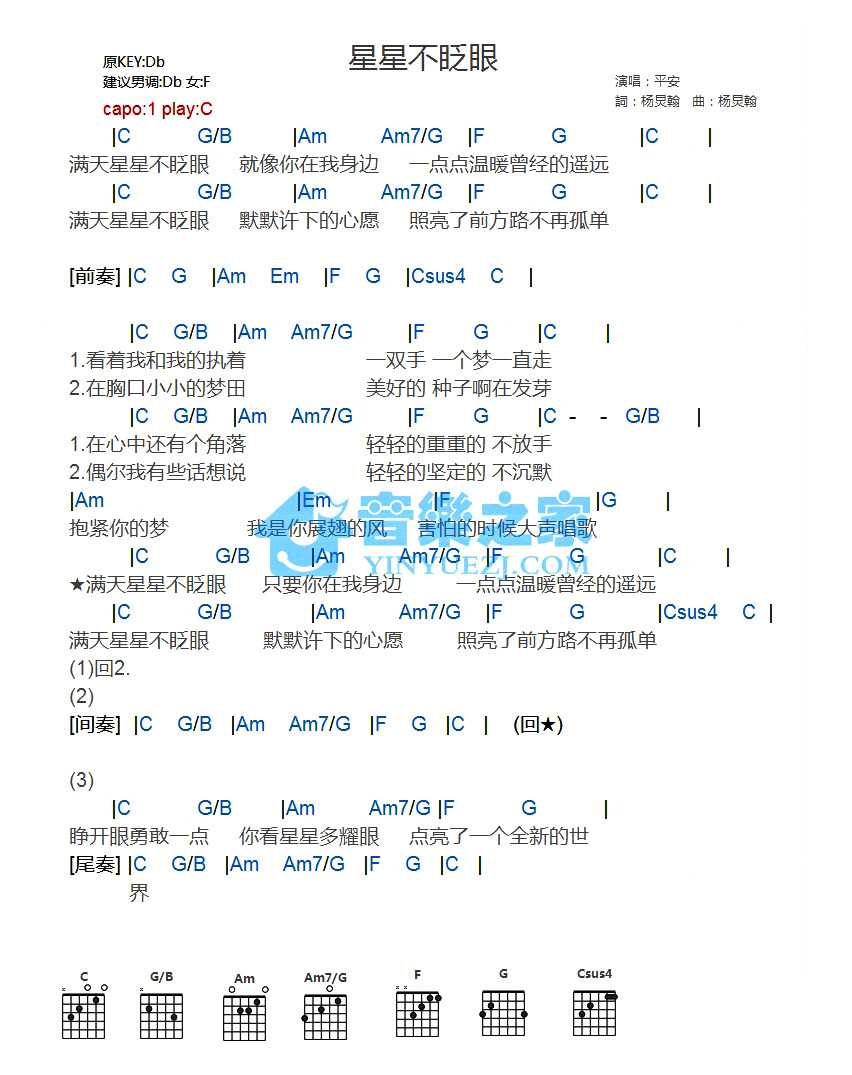 《星星不眨眼吉他谱》_平安_C调_吉他图片谱1张 图1