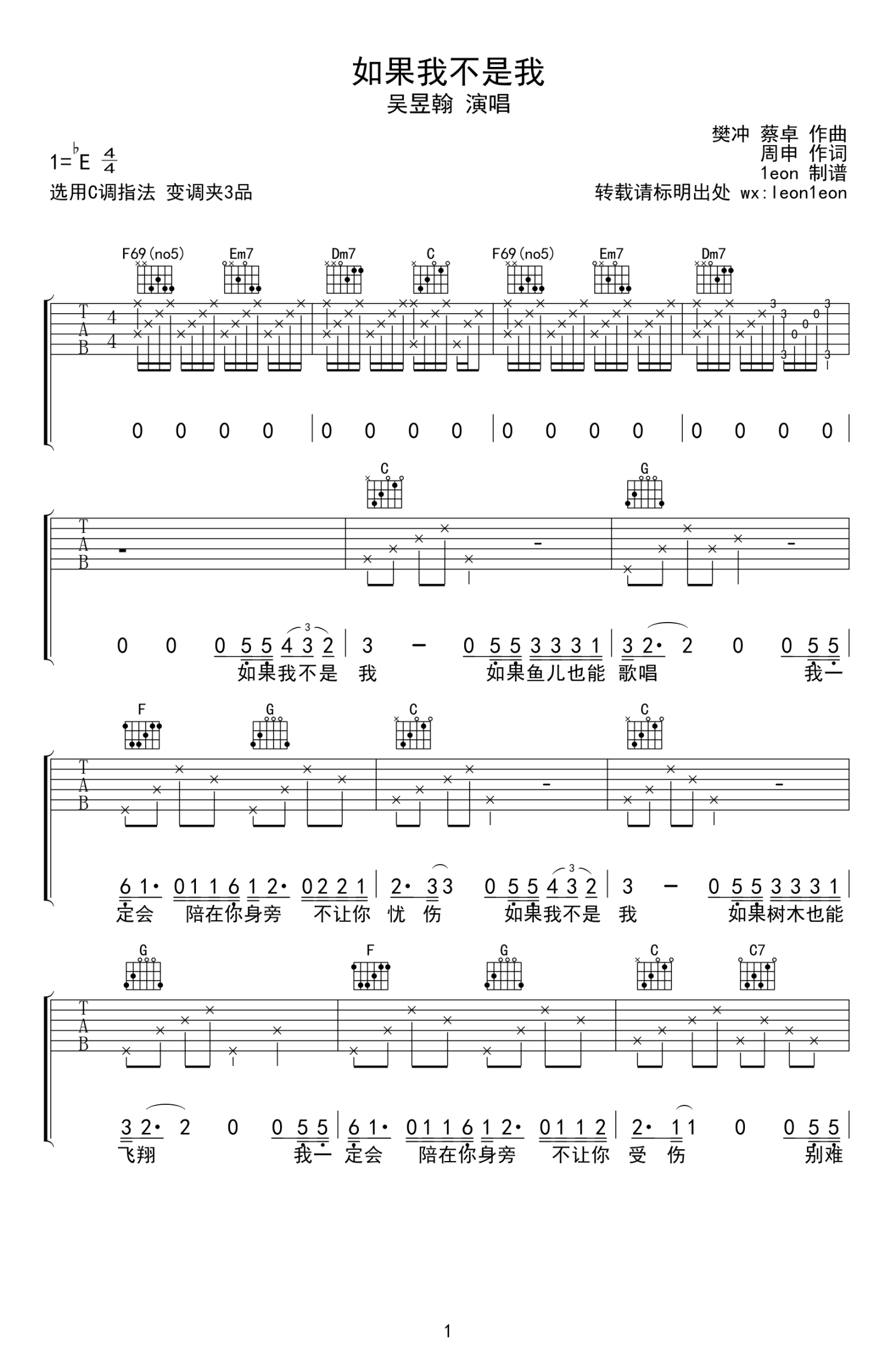 《如果我不是我吉他谱》_吴昱翰_C调_吉他图片谱2张 图1