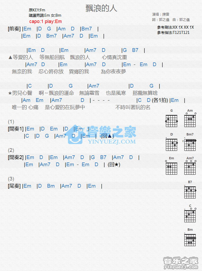 《飘浪的人吉他谱》_陈雷_G调_吉他图片谱1张 图1