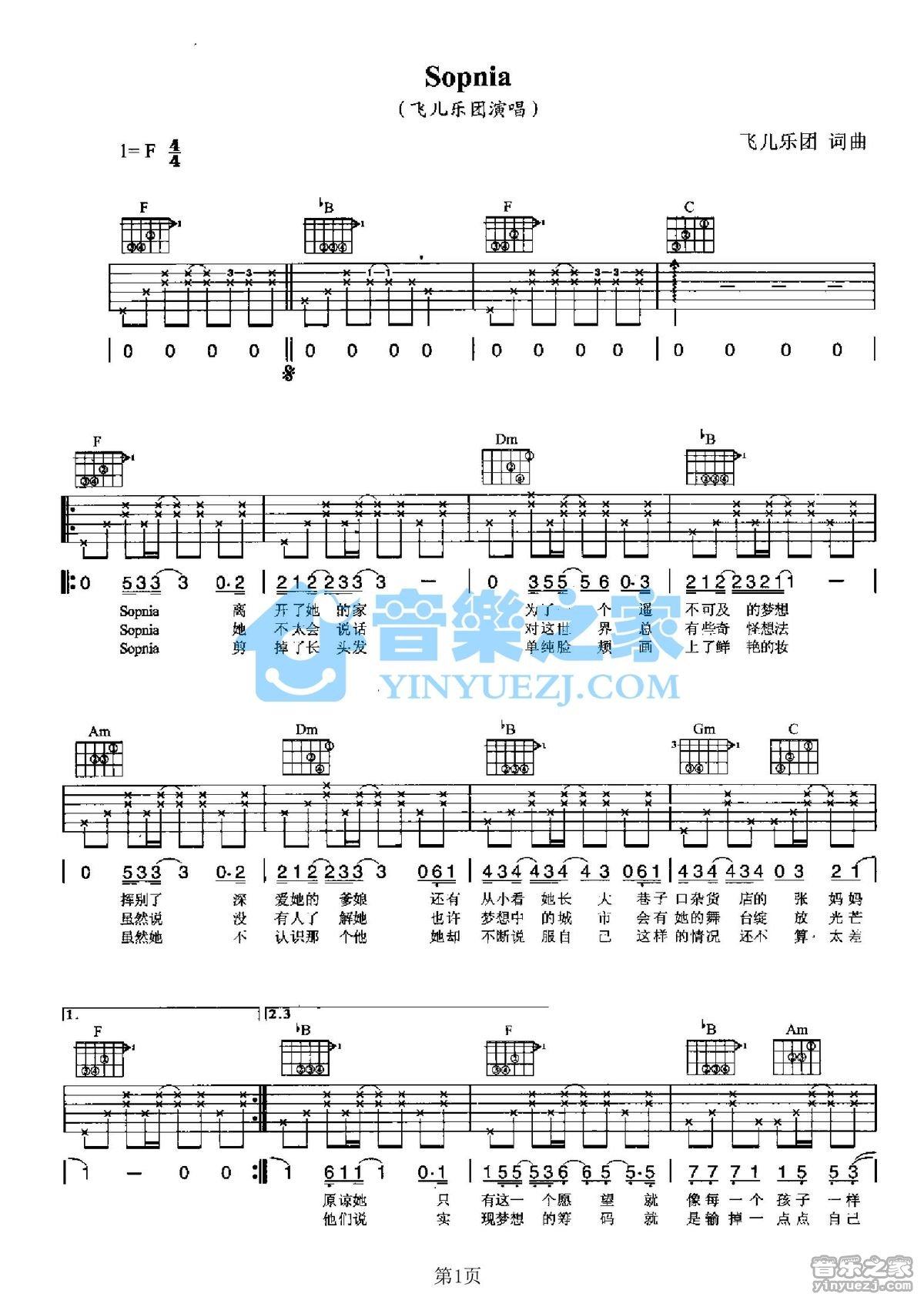 《Sopnia吉他谱》_飞儿乐团_F调_吉他图片谱2张 图1