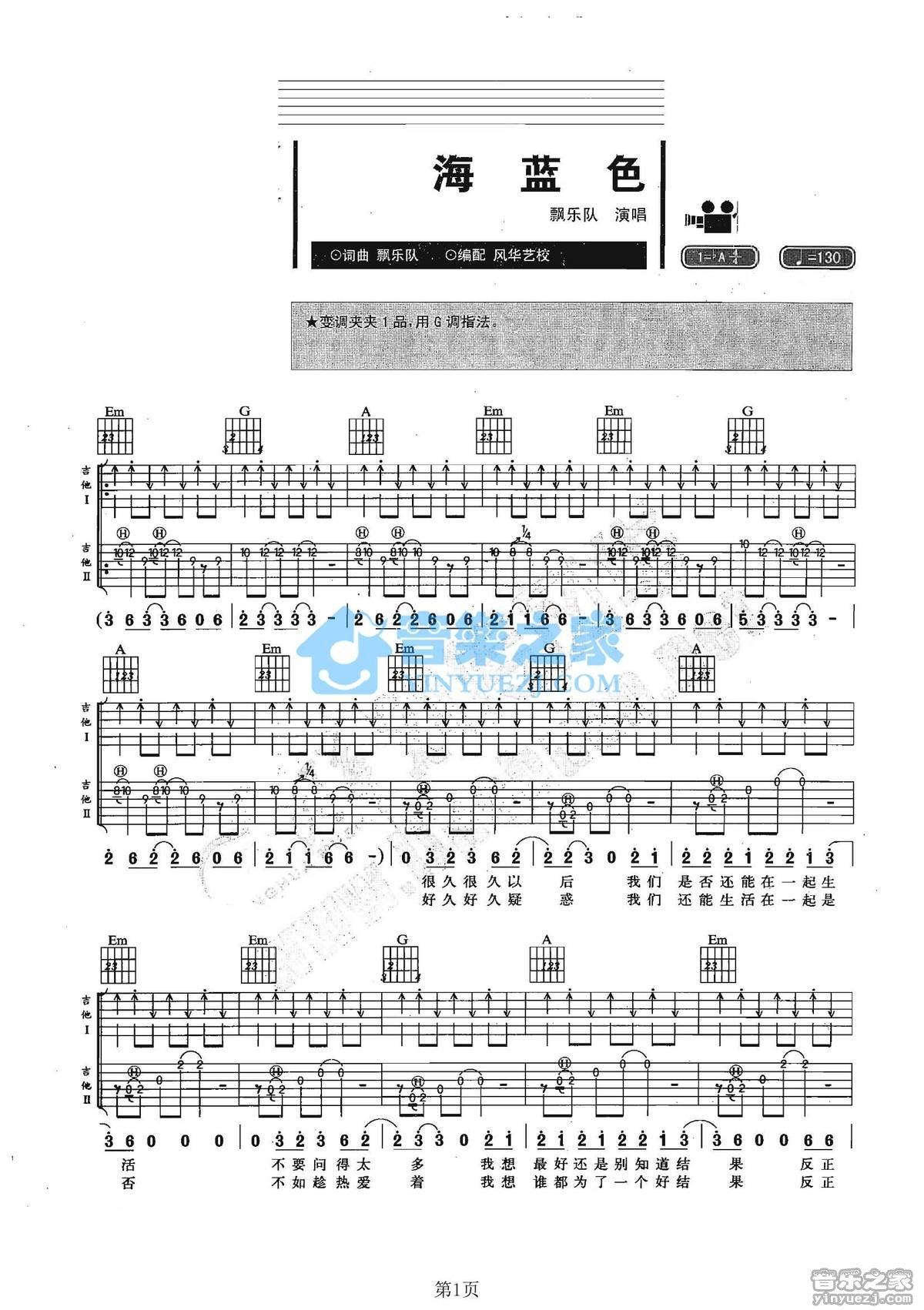 《海蓝色吉他谱》_飘乐队_G调_吉他图片谱2张 图1