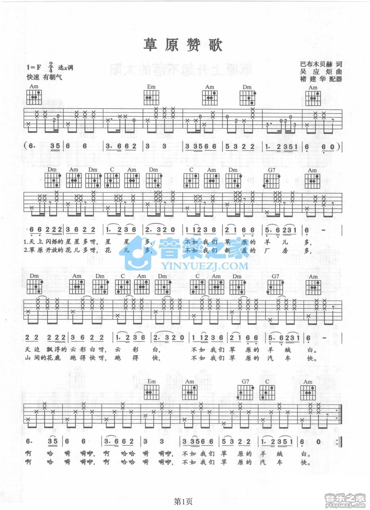 《草原赞歌吉他谱》_童彤_A调_吉他图片谱1张 图1