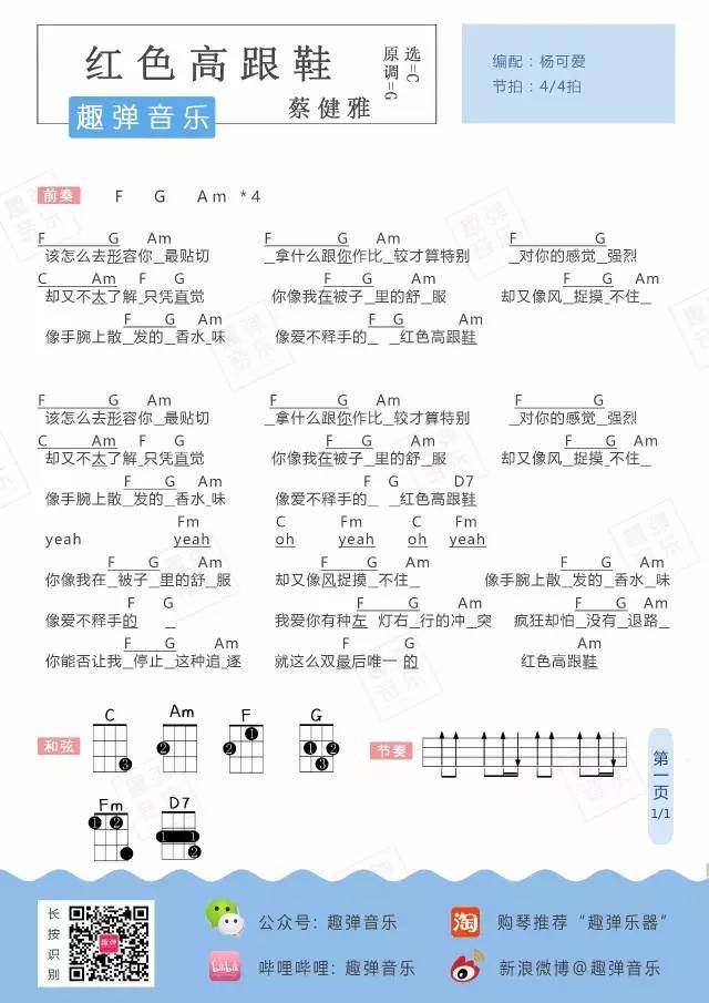 《红色高跟鞋吉他谱》_蔡健雅_C调_吉他图片谱1张 图1