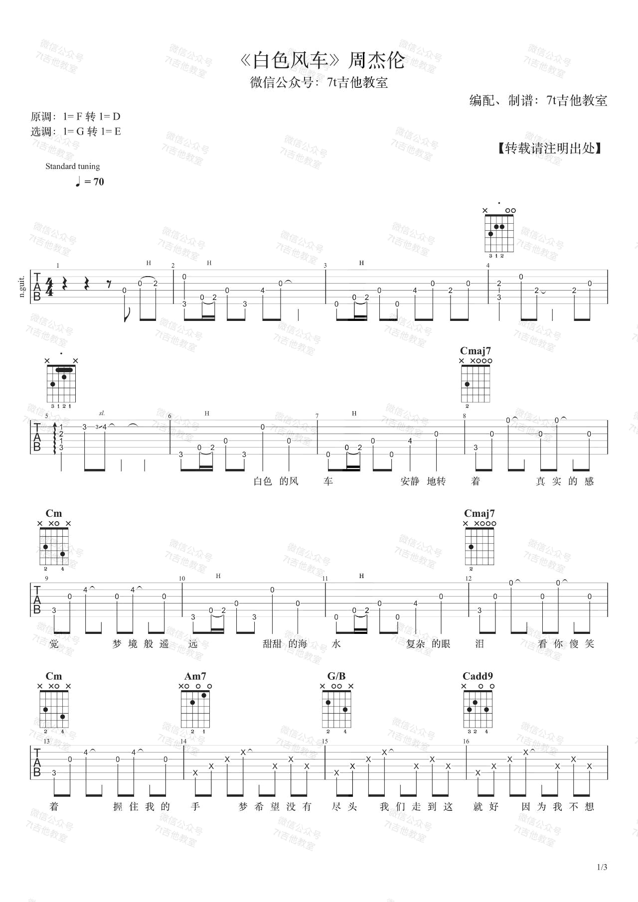 《白色风车吉他谱》_周杰伦_G调_吉他图片谱2张 图1