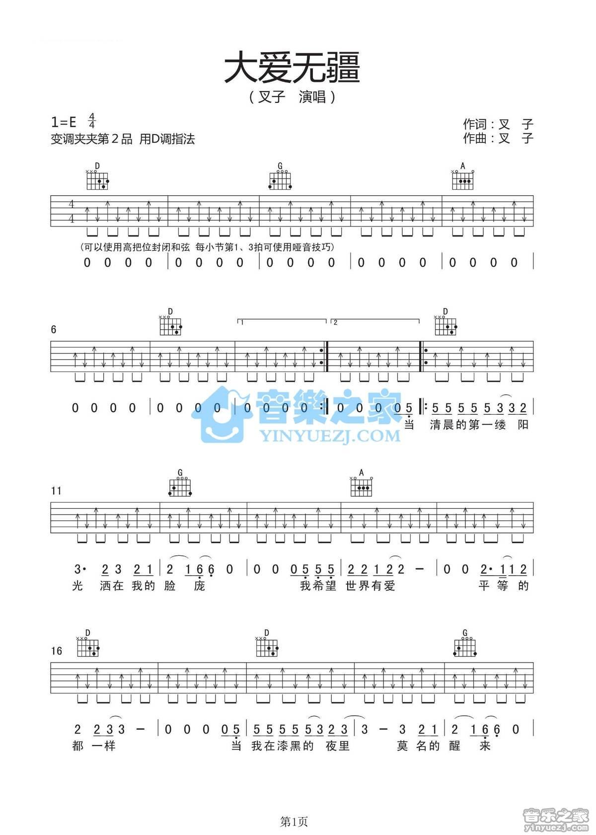 《大爱无疆吉他谱》_叉子_D调_吉他图片谱2张 图1