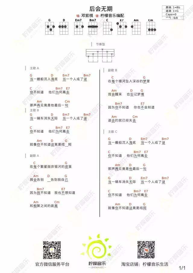 《后会无期吉他谱》_邓紫棋_G调_吉他图片谱1张 图1