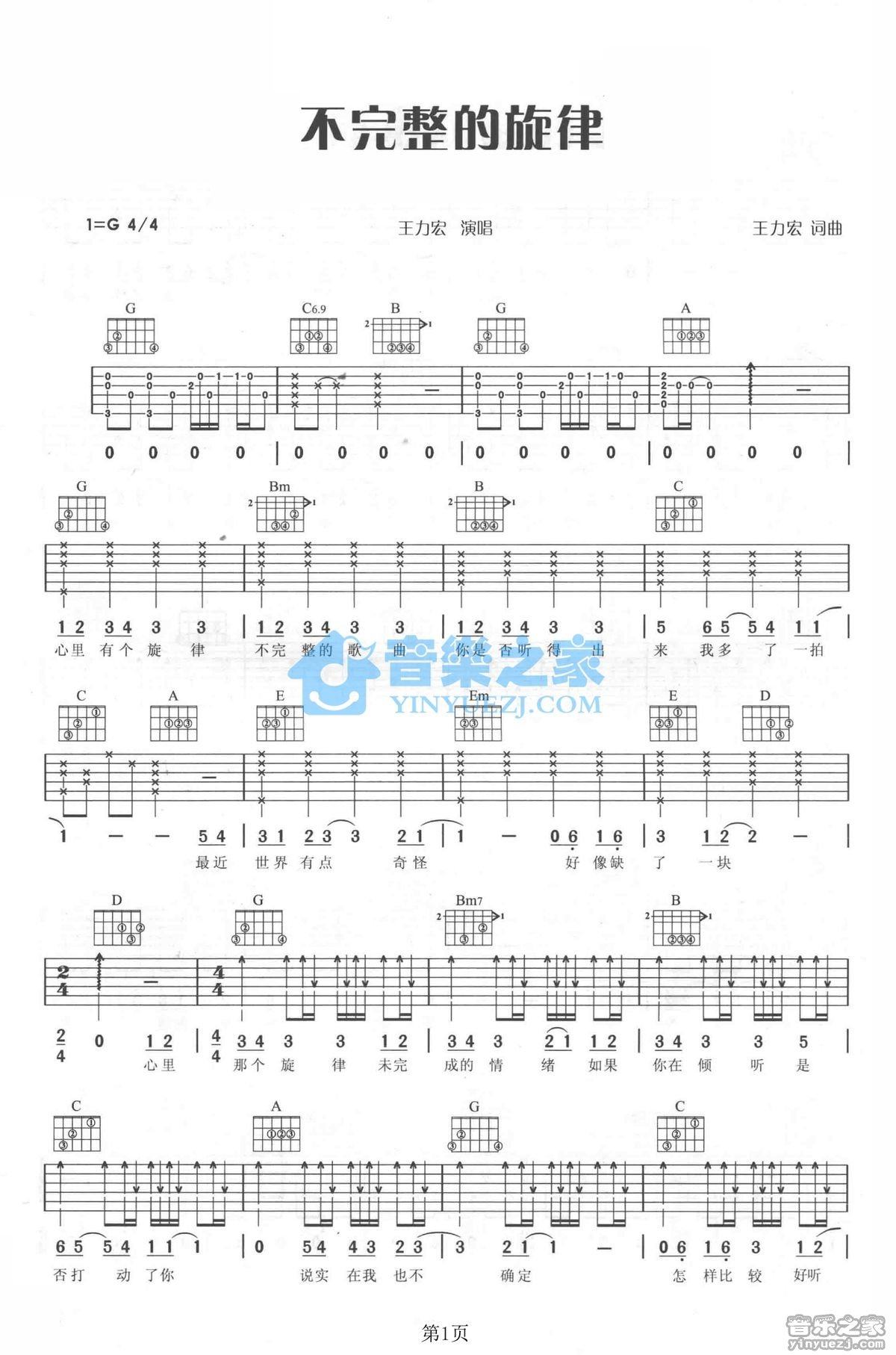 《不完整的旋律吉他谱》_王力宏_G调_吉他图片谱2张 图1