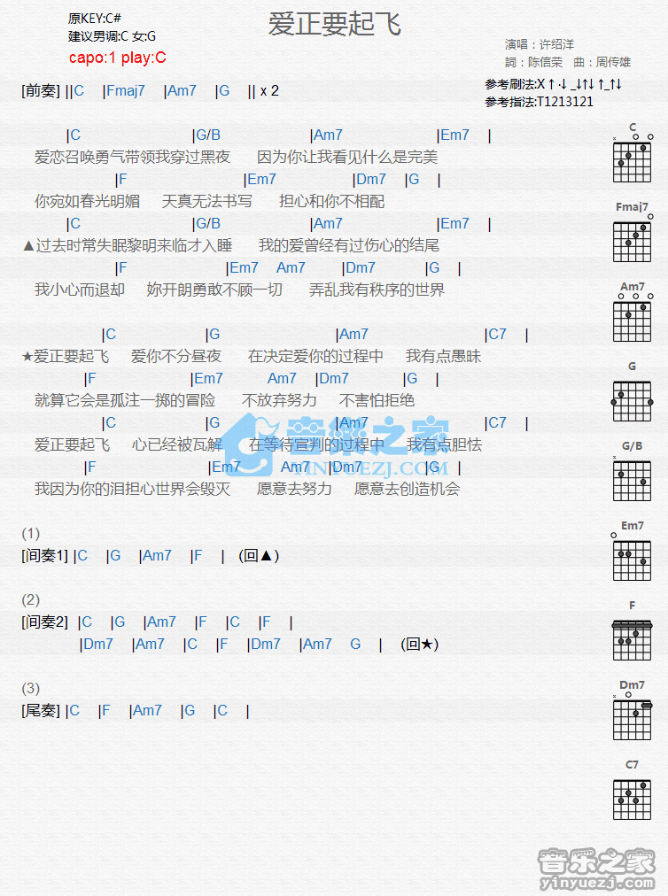 《爱正要起飞吉他谱》_许绍洋_C调_吉他图片谱1张 图1