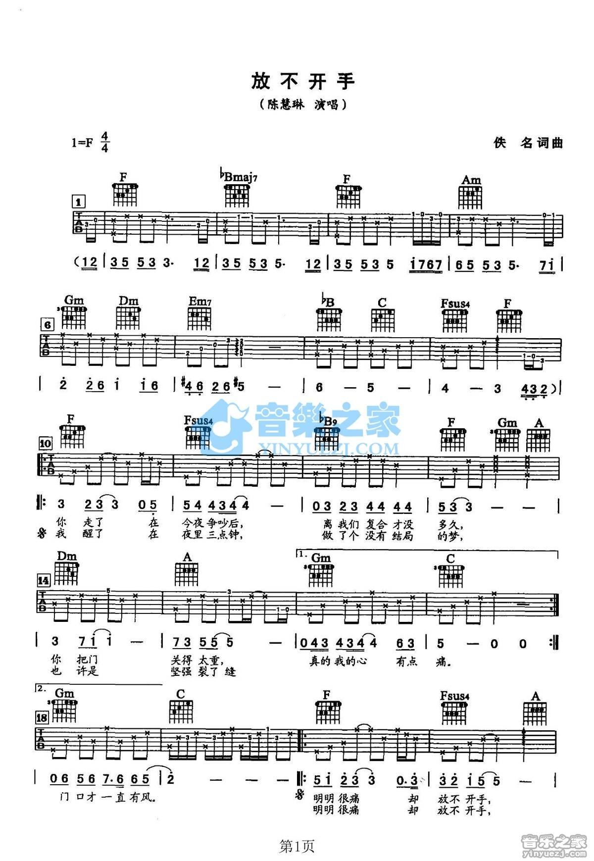 《放不开手吉他谱》_陈慧琳_F调_吉他图片谱2张 图1