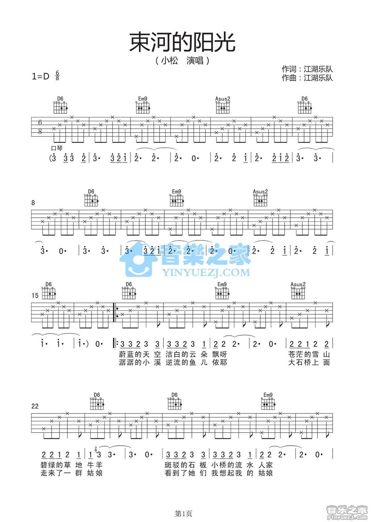 《束河的阳光吉他谱》_小松_D调_吉他图片谱2张 图1