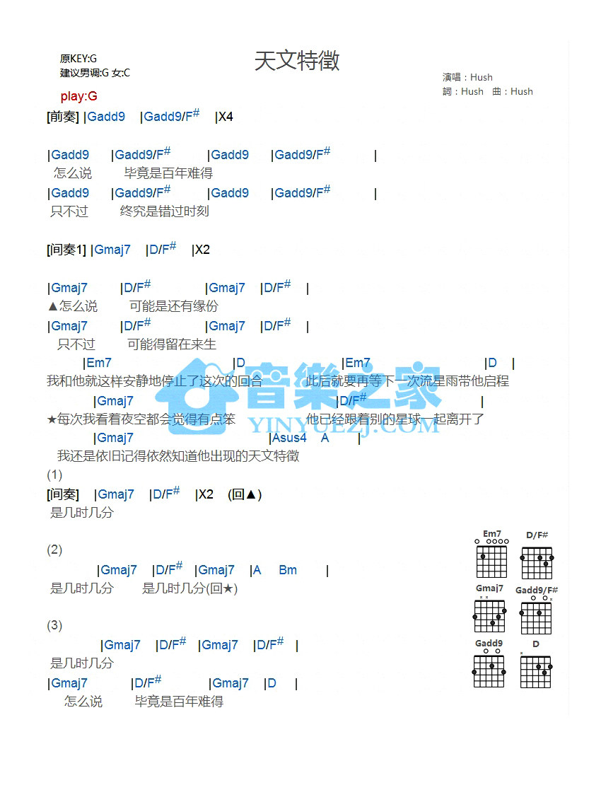 《天文特征吉他谱》_Hush_G调_吉他图片谱1张 图1