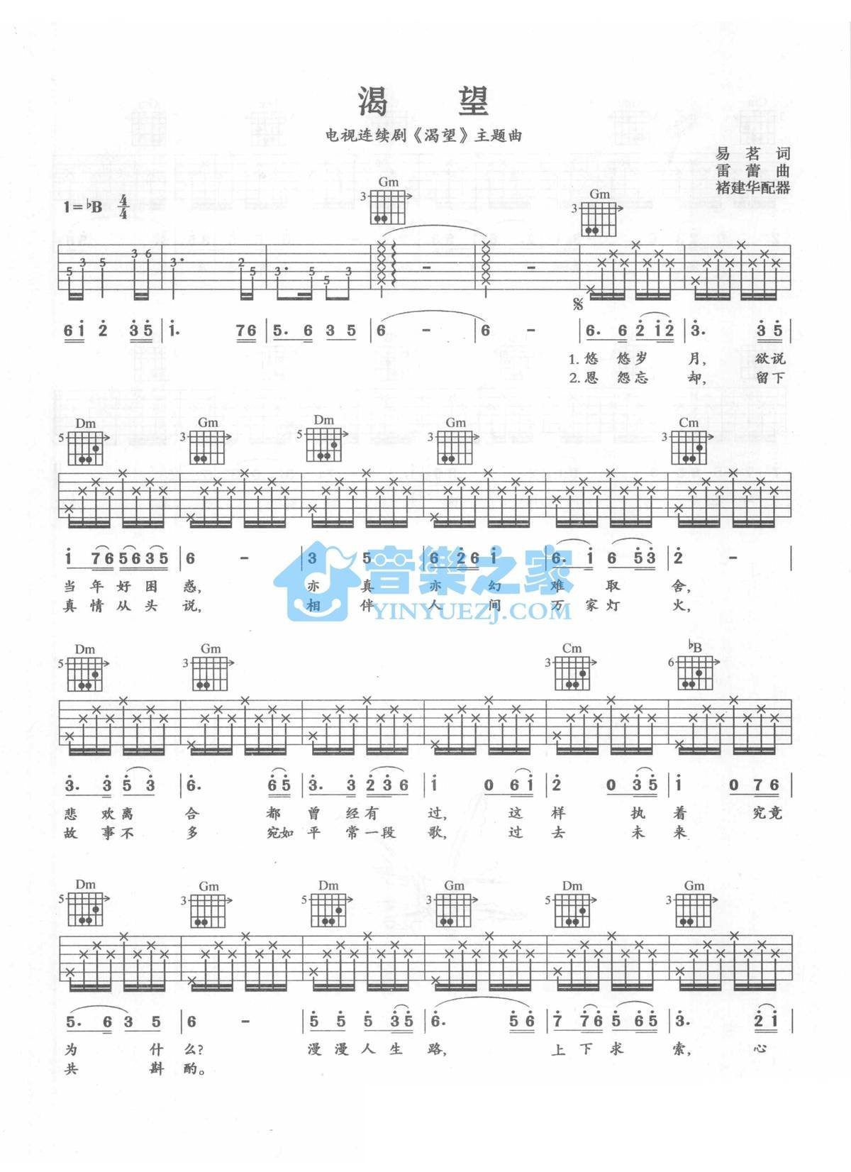 《渴望吉他谱》_毛阿敏_未知调_吉他图片谱2张 图1