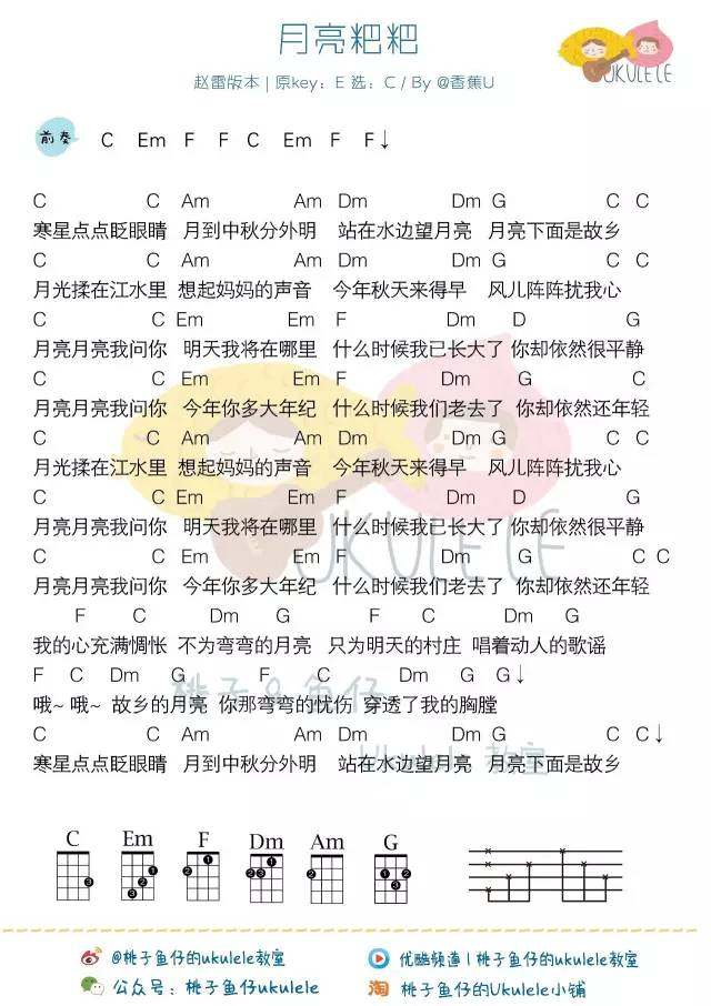 《月亮粑粑吉他谱》_赵雷_C调_吉他图片谱2张 图1