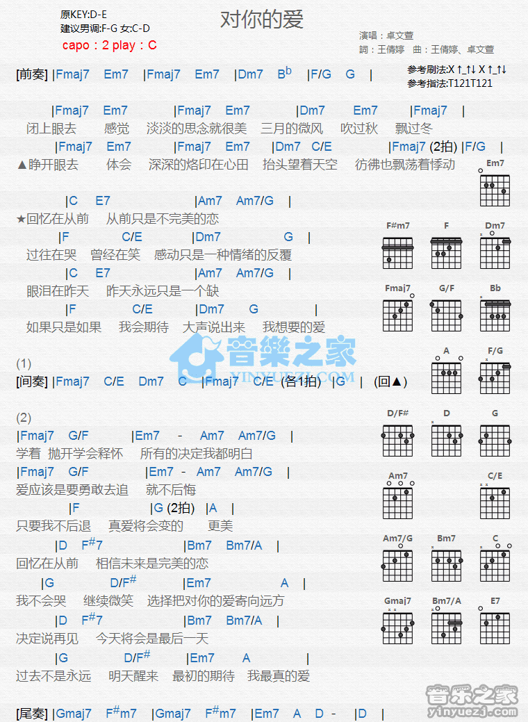 《对你的爱吉他谱》_卓文萱_C调_吉他图片谱1张 图1