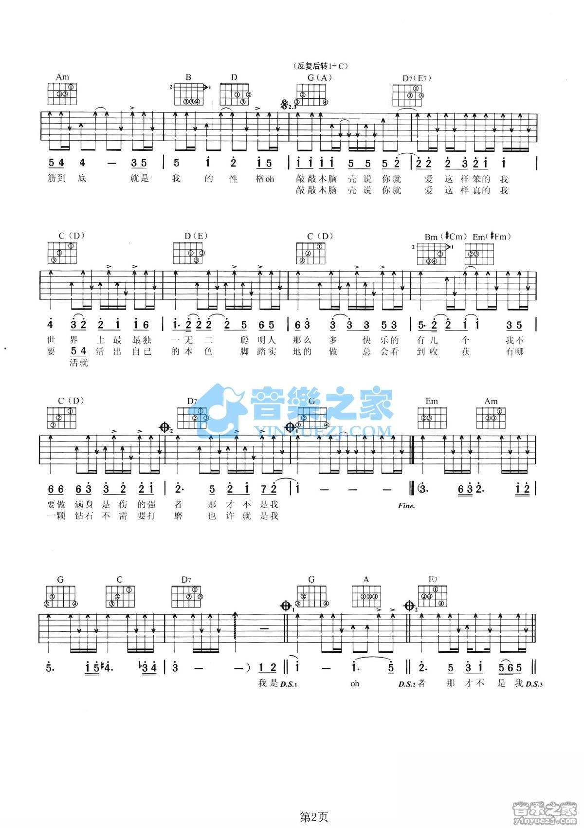 《木脑壳吉他谱》_张靓颖_G调_吉他图片谱2张 图2