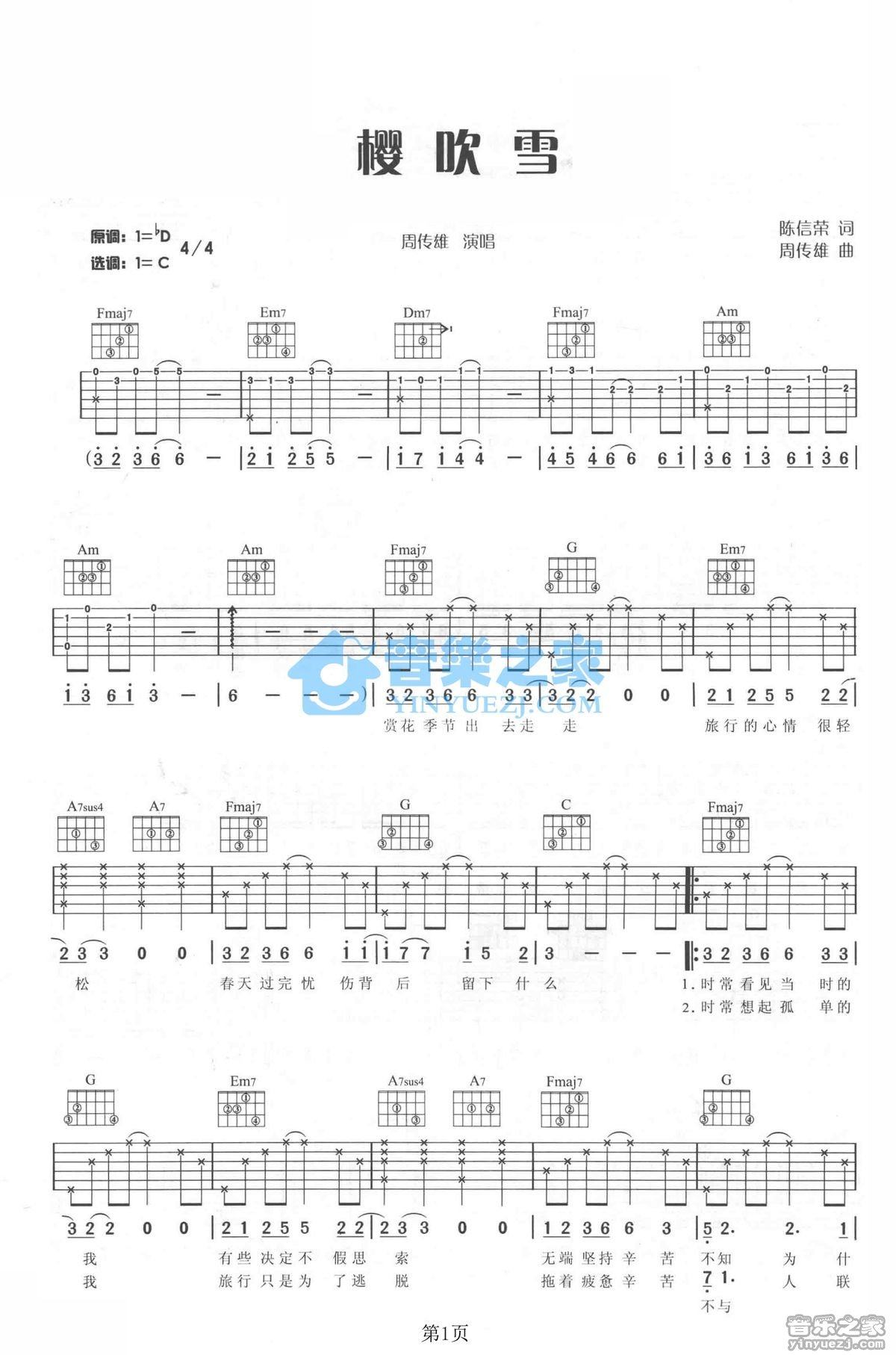 《樱吹雪吉他谱》_周传雄_C调_吉他图片谱2张 图1